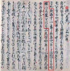 『公事根源』に見られる「延喜11年正月七日に後院より七種の若菜を供ず」の文字。「万病なし」「邪気をのぞく」の文字も