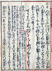 『日本歳時記』に、「七日 人日」の文字が見られ、また、「これぞ七くさ」の文字も見られる