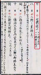 『増補江戸年中行事』では、「正月七日　七種祝ふ　七種はやす　七種粥を祝ふ」としている