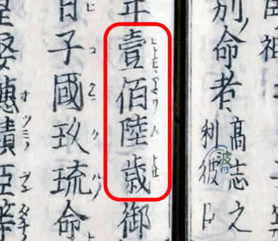漢字 数字 旧 『壱・弐・参‥‥』古い漢数字（旧字体）を含む四字熟語 一覧