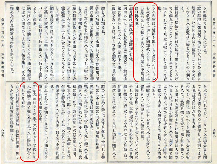 「大草家料理書」に見られる『かばやき』（国立国会図書館蔵）