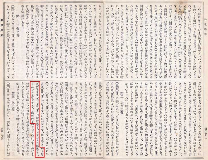 「料理物語」に見られる『かばやき』（国立国会図書館蔵）