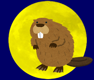 満月の名前：Beaver Moon ビーバームーン